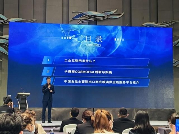 卡奥斯携手中国食品土畜进出口商会打造粮油供应链服务平台-4.jpg