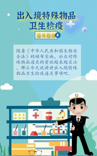 解读 | 特殊物品有多“特殊”-2.jpg