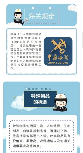 解读 | 特殊物品有多“特殊”-4.jpg