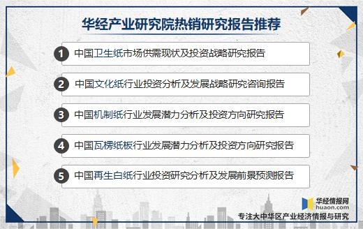 我国卫生纸产量、进出口及发展趋势，低成本、高质量是发展方向-8.jpg
