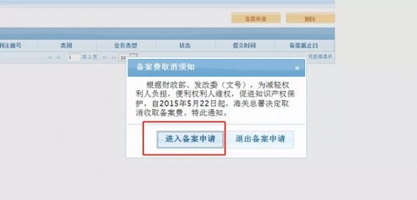 解读 | 知识产权海关保护备案操作攻略来啦！-8.jpg