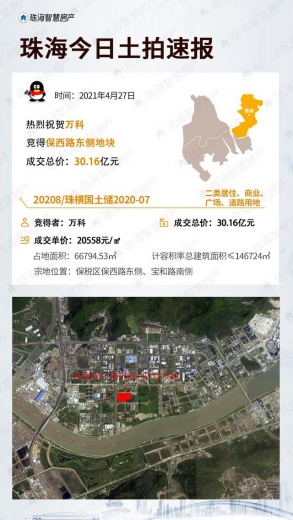 30.16亿元！万科摘获保税区涉宅地块，宗地面积逾6.6万㎡-1.jpg