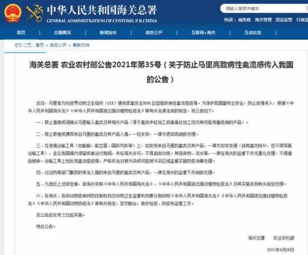 海关总署：防止马里高致病性禽流感传入我国，禁止从其输入禽类及相关产品-1.jpg