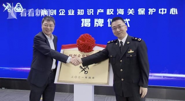 上海：科创企业知识产权海关保护中心成立-2.jpg