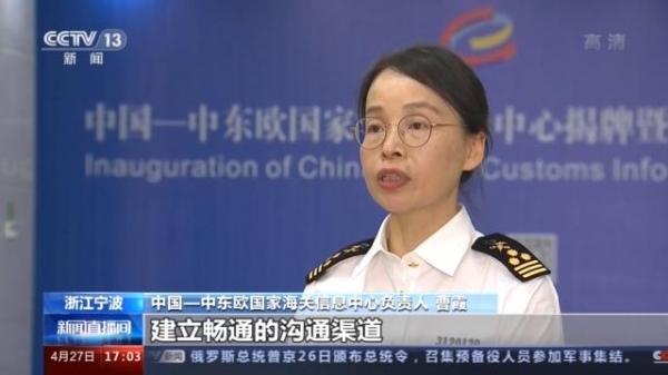 中国-中东欧国家海关信息中心今天成立-1.jpg