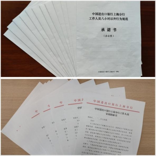 进出口银行上海分行多措并举，强化员工“八小时以外”的监督-1.jpg