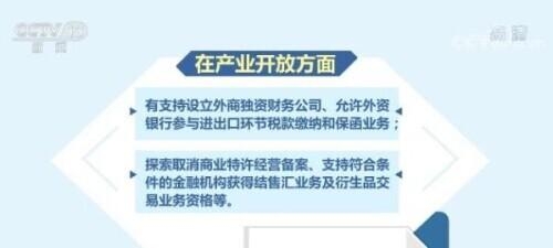 允许外资银行参与进出口环节税款缴纳和保函业务 探索取消商业特许经营备案-1.jpg