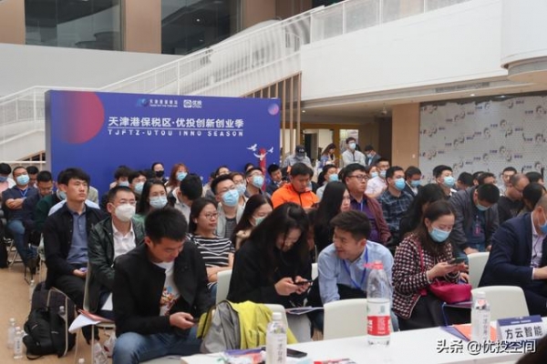天津港保税区·优投创新创业季 项目路演—北京站圆满举行-2.jpg