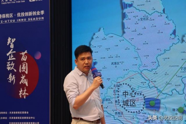 天津港保税区·优投创新创业季 项目路演—北京站圆满举行-4.jpg