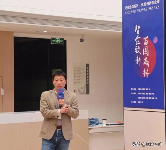 天津港保税区·优投创新创业季 项目路演—北京站圆满举行-8.jpg