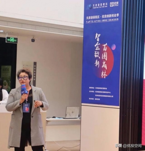 天津港保税区·优投创新创业季 项目路演—北京站圆满举行-9.jpg