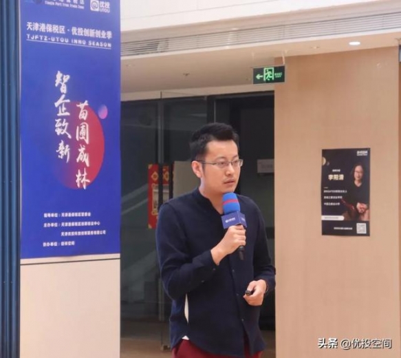 天津港保税区·优投创新创业季 项目路演—北京站圆满举行-10.jpg