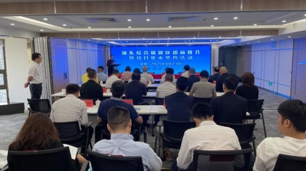 汕头综合保税区赴深圳举办招商推介暨项目集中签约活动-3.jpg
