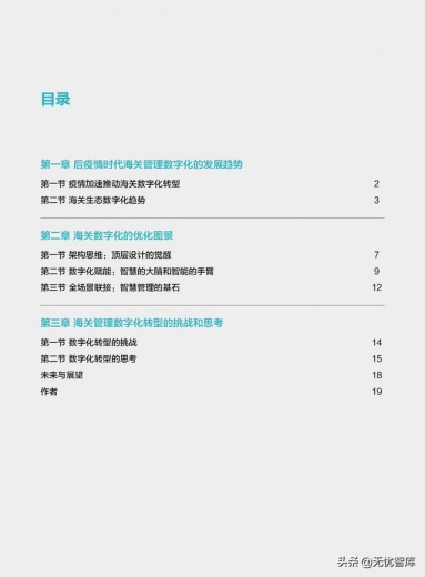 2021海关数字化转型 后疫情时代海关管理数字化发展趋势（附PDF）-3.jpg