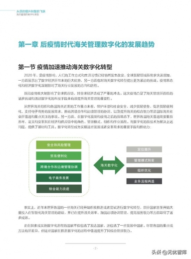 2021海关数字化转型 后疫情时代海关管理数字化发展趋势（附PDF）-4.jpg