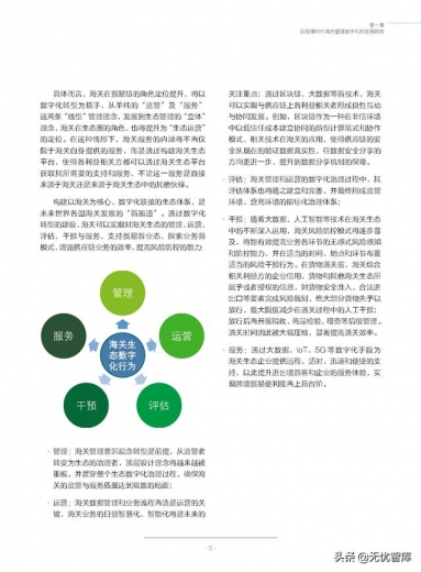 2021海关数字化转型 后疫情时代海关管理数字化发展趋势（附PDF）-6.jpg