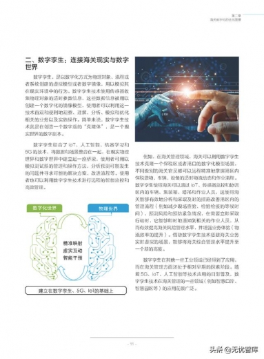 2021海关数字化转型 后疫情时代海关管理数字化发展趋势（附PDF）-12.jpg