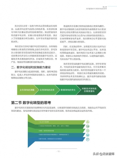 2021海关数字化转型 后疫情时代海关管理数字化发展趋势（附PDF）-16.jpg