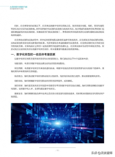 2021海关数字化转型 后疫情时代海关管理数字化发展趋势（附PDF）-17.jpg