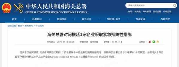 海关总署：阿根廷进口冻红虾1个内包装样本中检出新冠病毒核酸阳性-1.jpg