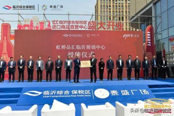 ICC临沂综合保税区进口商品直营中心5月1日盛大开业-7.jpg