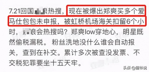 郑爽回应愿意配合调查，5年前疑涉逃税漏税，被海关扣留6个小时-9.jpg