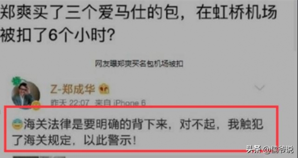 郑爽回应愿意配合调查，5年前疑涉逃税漏税，被海关扣留6个小时-10.jpg