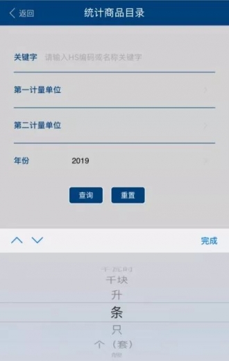 “海关发布”新增的这个功能,随时随地查询《海关统计商品目录》w10.jpg