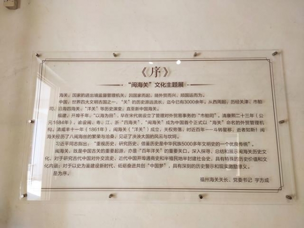 福州仓山乐群路闽海关文化主题展-6.jpg