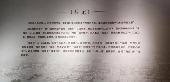 福州仓山乐群路闽海关文化主题展-15.jpg