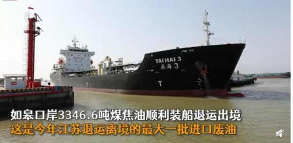 3346.6吨韩国“洋垃圾”靠泊南通如皋？海关：退运-1.jpg