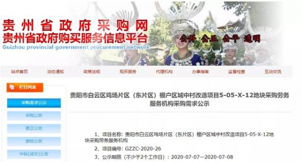 2021年贵阳市安置房、公租房、棚改、旧改项目名单一览-6.jpg