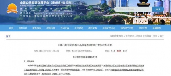 2021年贵阳市安置房、公租房、棚改、旧改项目名单一览-9.jpg