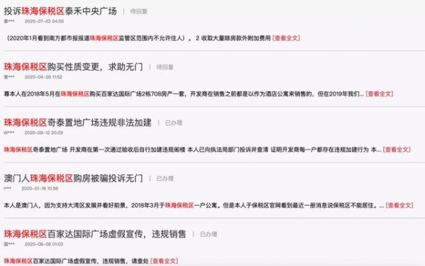 珠海保税区陷“公寓变办公”维权潮，泰禾中央广场业主抱团“自救”-3.jpg