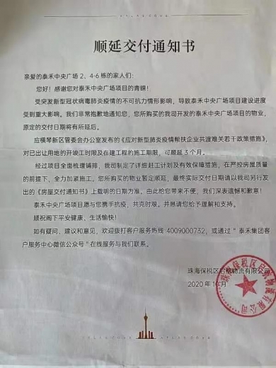 珠海保税区陷“公寓变办公”维权潮，泰禾中央广场业主抱团“自救”-5.jpg
