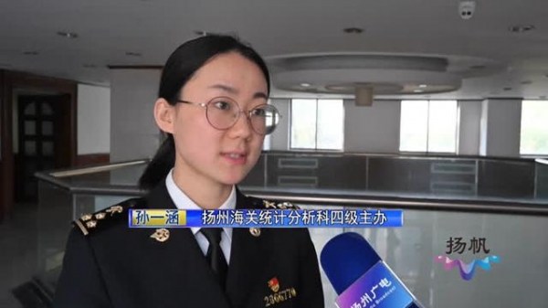 一季度同比增长24.2% 扬州市外贸进出口实现“开门红”-5.jpg
