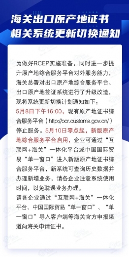海关出口原产地证书相关系统更新切换通知-2.jpg
