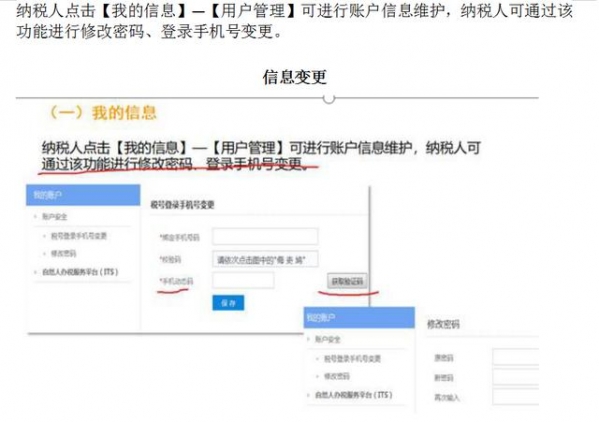 不会报税，想跳槽都难！申报填写说明以及报税流程已经整理好了-12.jpg