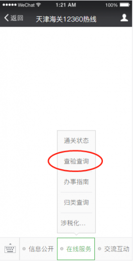 天津海关12360热线“查验查询”功能上线啦!!!w4.jpg