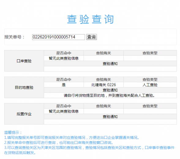 天津海关12360热线“查验查询”功能上线啦!!!w8.jpg