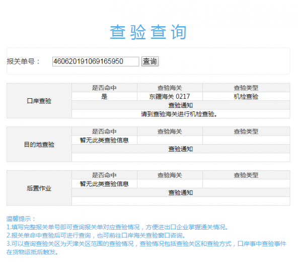 天津海关12360热线“查验查询”功能上线啦!!!w10.jpg