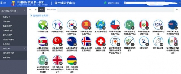5.10号 新版原产地综合服务平台启用（海关+贸促会）-2.jpg