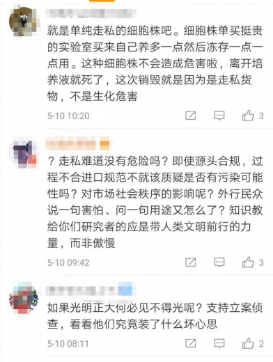 上海海关截获247支人体细胞，需要恐慌吗？-2.jpg