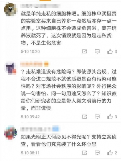 “上海海关截获247支人体细胞”吓到网友？官方答疑来了-2.jpg