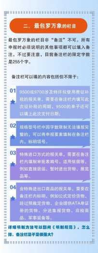 报关单之填制规范-2.jpg