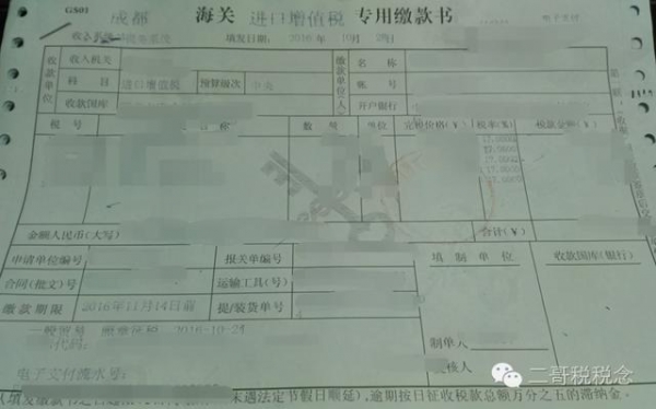 海关缴款书怎么抵扣进项税？你知道为什么你不分享吗？-2.jpg
