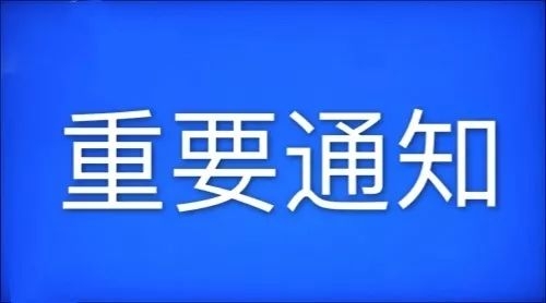 厦门海关关于保障新型冠状病毒肺炎疫情防控物资快速通关的通知w2.jpg