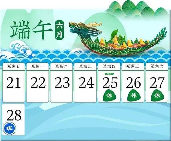 上海海关2020年端午节期间放假和加班工作安排w6.jpg