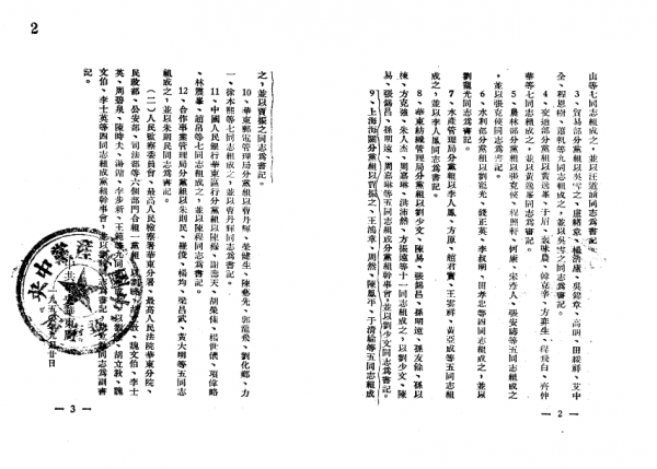 在海关档案中探寻百年辉煌:百年大关的党建之路w23.jpg