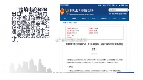 政策解读 | 新兴贸易业态海关通关指南-12.jpg